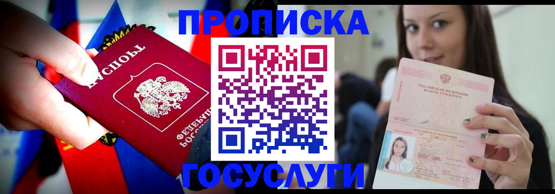 прописка штамп в Киришах